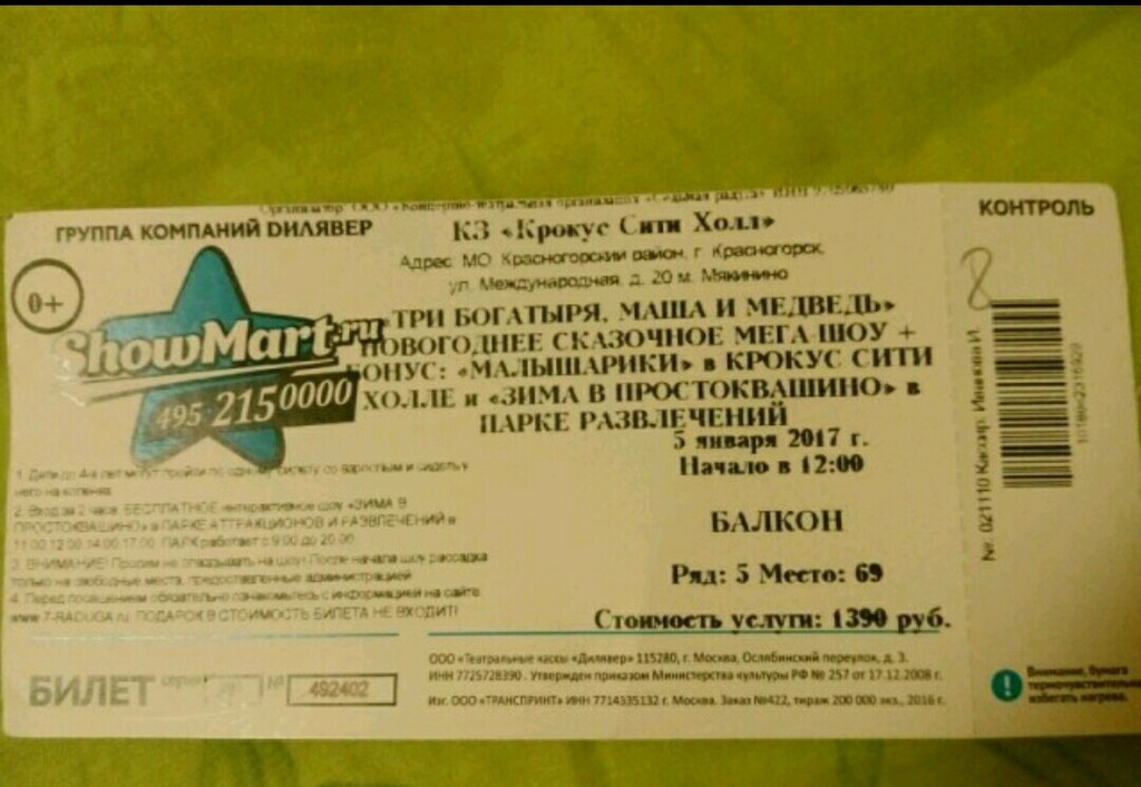 Билет на подарок на елку 886