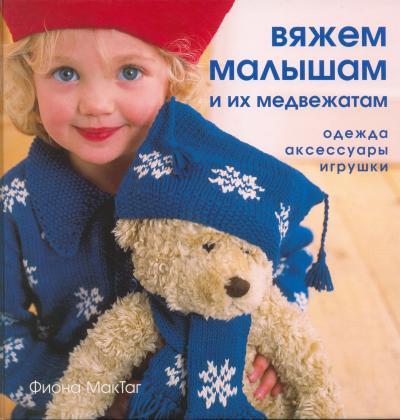 Одежда для малышей вязание