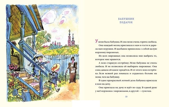 Бабушкин подарок презентация Бабушкин подарок презентация