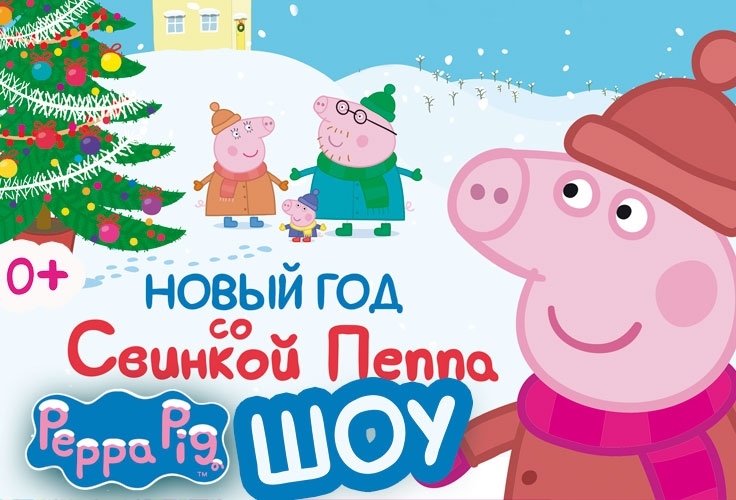 Картинки новый год свинка пеппа Картинки новый год свинка пеппа