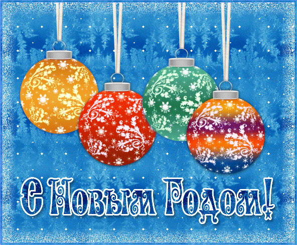 Новогодние подарки.