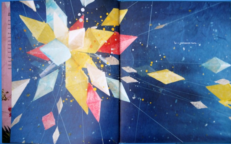 Мы - звездная пыль