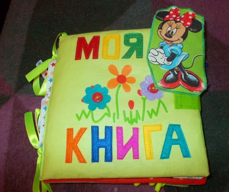 Моя книга!Первая текстильная))