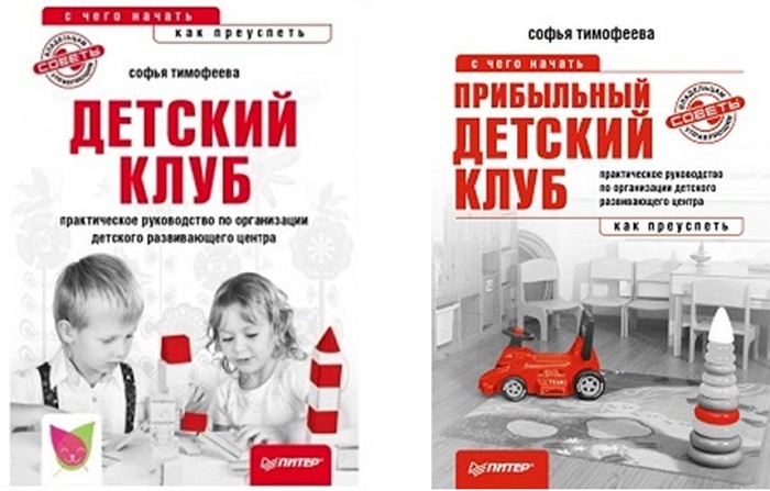 софья тимофеева прибыльный детский клуб