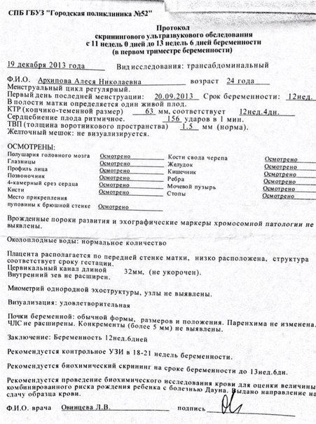 Первое плановое УЗИ, а как было у вас?