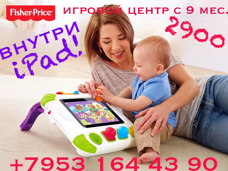 фантастический подарок на новый год:LAUGH & LEARN APPTIVITY CREATION CENTER ДЛЯ iPad., с 9 мес