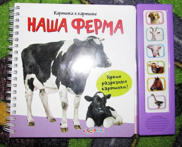 Наша ферма и Наш лес