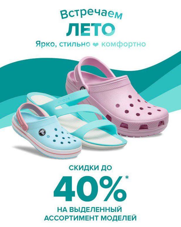 Crocs Интернет Магазин Официальный Сайт Распродажа