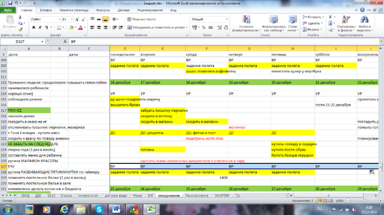 69/17 Составляем БНП