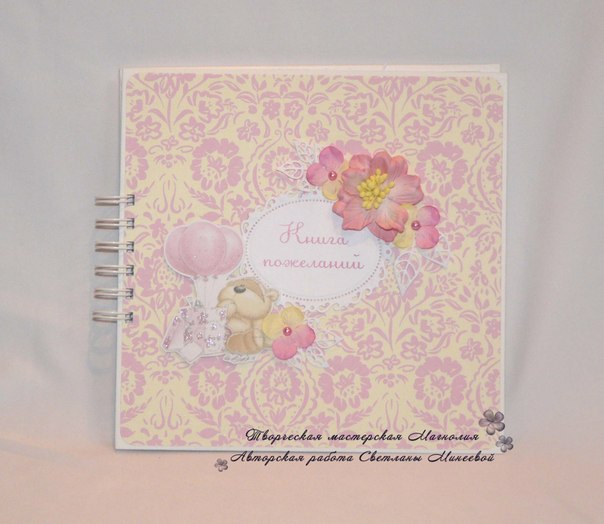Книга пожеланий для девочки