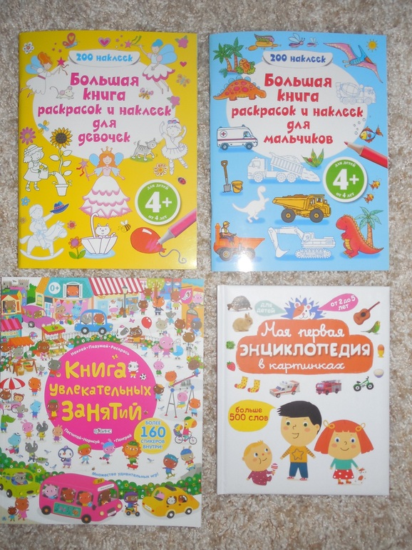 Книги с наклейками и первая энциклопедия