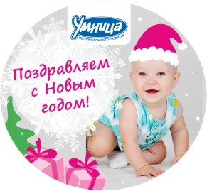 С Новым годом, дорогие малыши и родители!