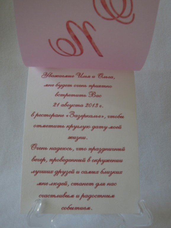 Приглашалочки.