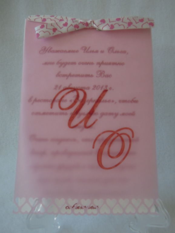 Приглашалочки.