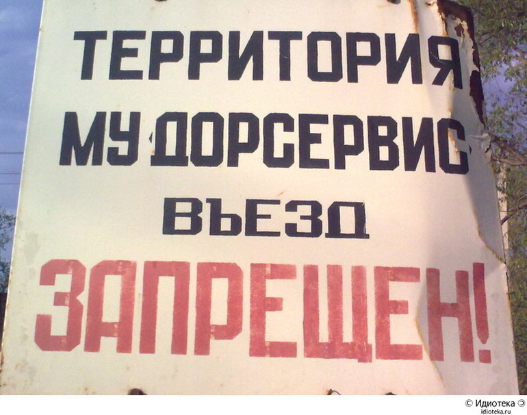 Перлы русского языка в объявлениях - 2