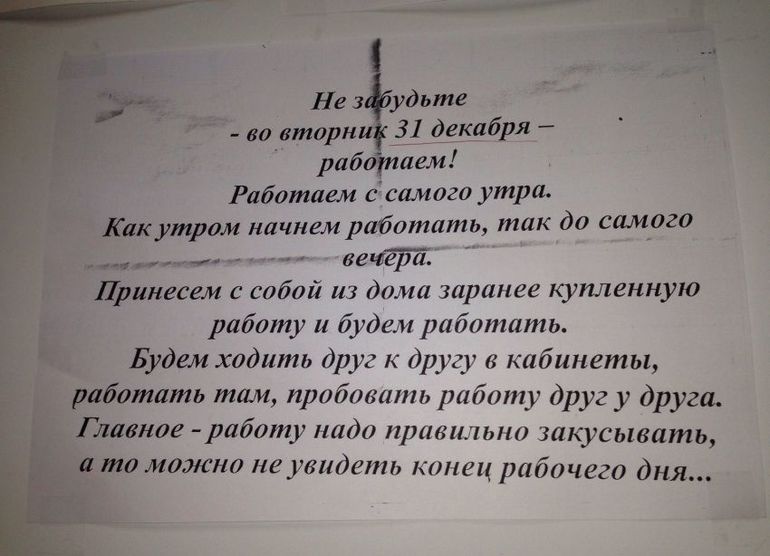 от не понимаю, нафига 31 сделали рабочим днем...