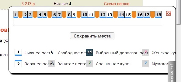 Вопрос про жд-билеты