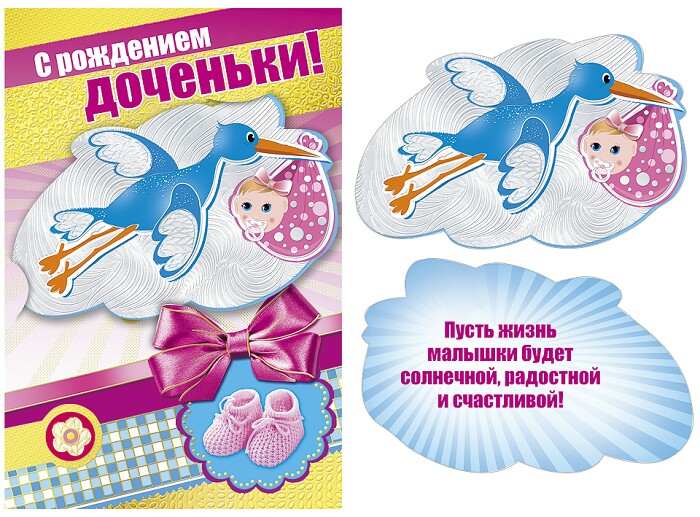 Открытки рождением дочки для папы Открытки рождением дочки для папы