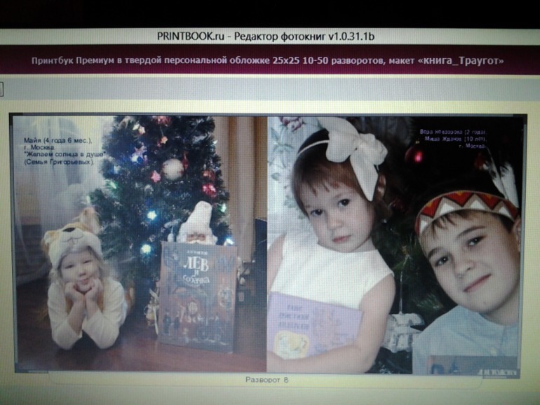 Фотокнига для А.Г. Траугот. Макет.