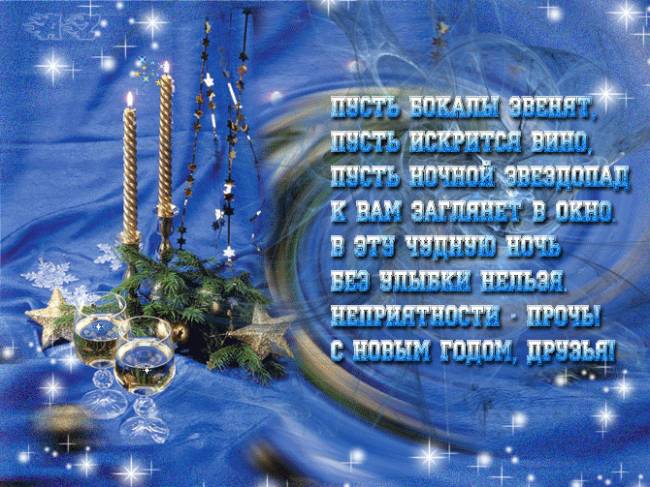 С новым годом,милые мои!