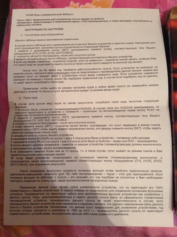 Новый айпульт за 500 руб.