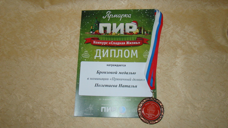 Конкурс сладкая моя Конкурс сладкая моя
