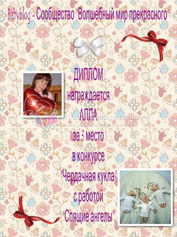 Дипломы за конкурс чердачной куклы