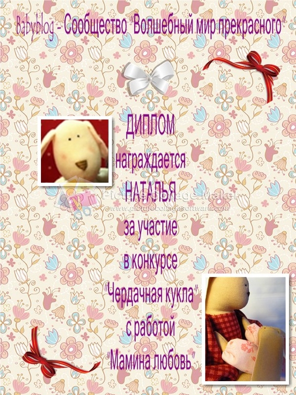 Дипломы за конкурс чердачной куклы