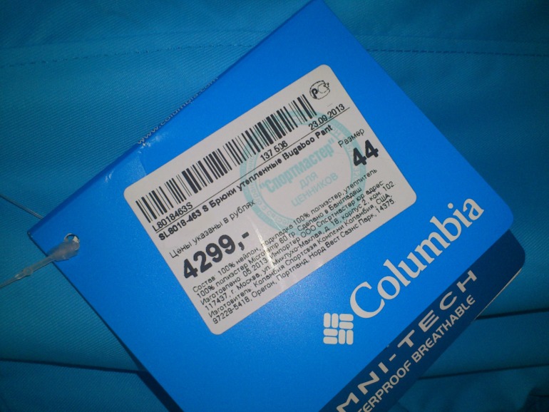 Горнолыжный костюм Columbia