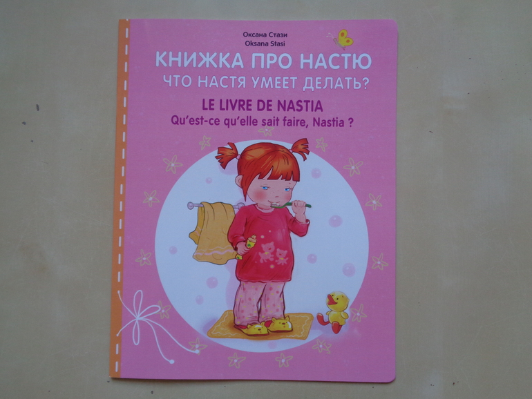 Стих про настю ребенку Стих про настю ребенку
