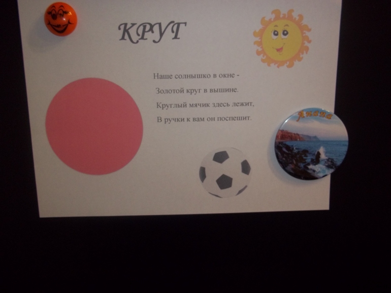 ТН Фигуры                    День 1 - Круг