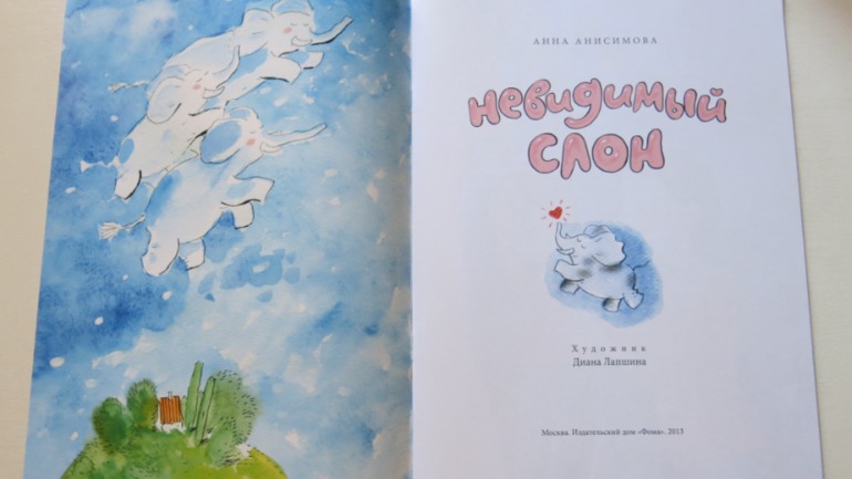 АНИСИМОВА НЕВИДИМЫЙ СЛОН СКАЧАТЬ БЕСПЛАТНО АНИСИМОВА НЕВИДИМЫЙ СЛОН СКАЧАТЬ БЕСПЛАТНО
