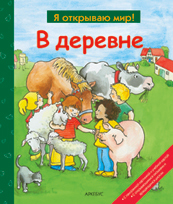 Купила книги - Машины и в деревне.