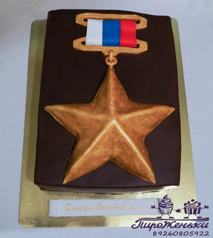 Слава Герою России!