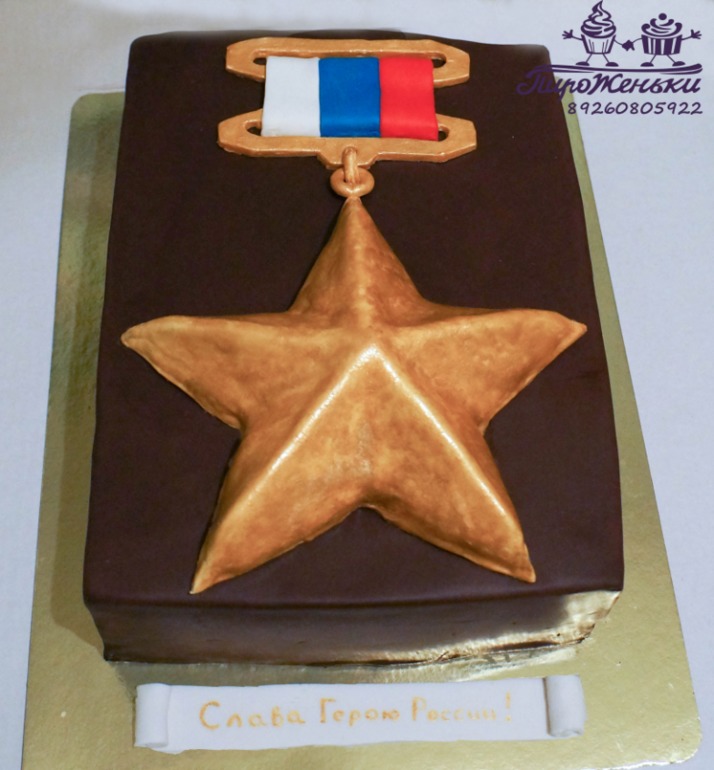 Слава Герою России!