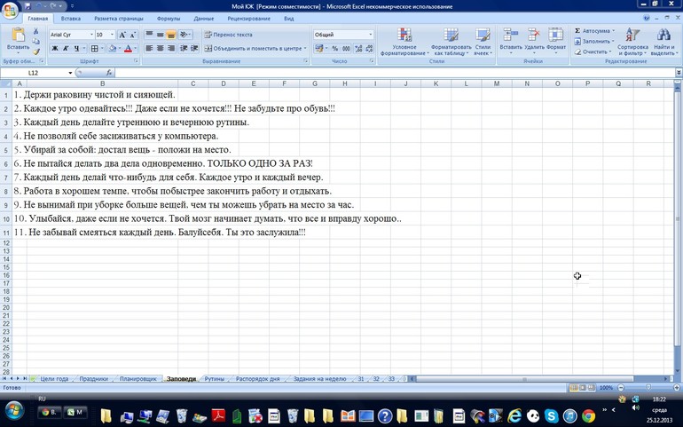 Взлёт 69 день 18