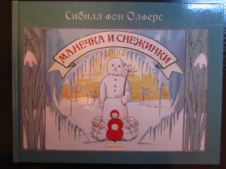 Наши зимние книжечки