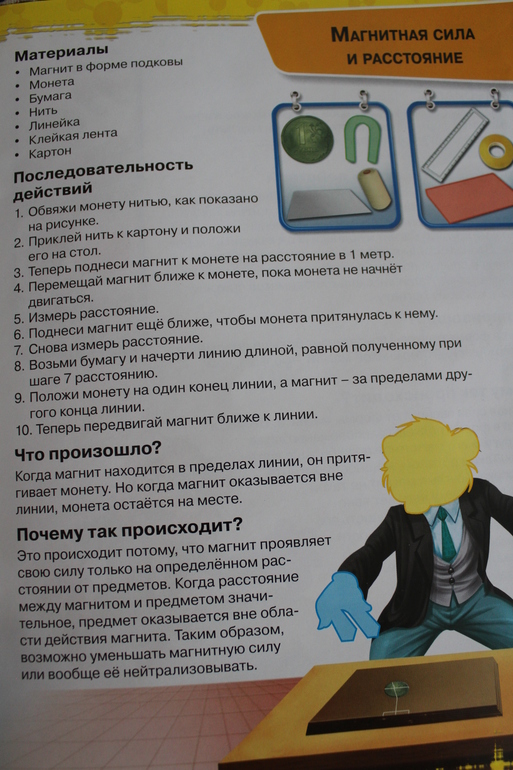 Первые научные опыты. Магнит и Вода