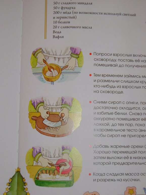 Большая книга новогодних занятий