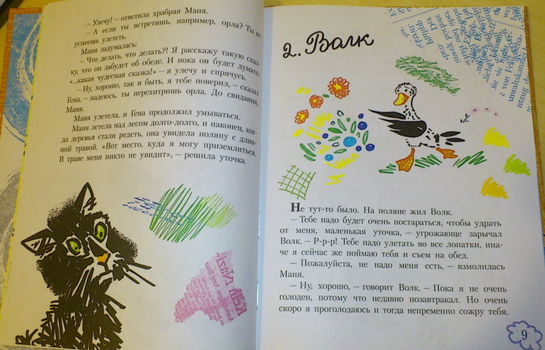 Д. Биссет, "Веселые сказки про утку Маню и ее друзей"