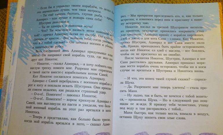 Д. Биссет, "Веселые сказки про утку Маню и ее друзей"