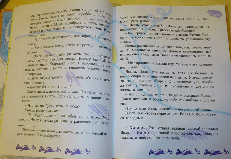 Д. Биссет, "Веселые сказки про утку Маню и ее друзей"