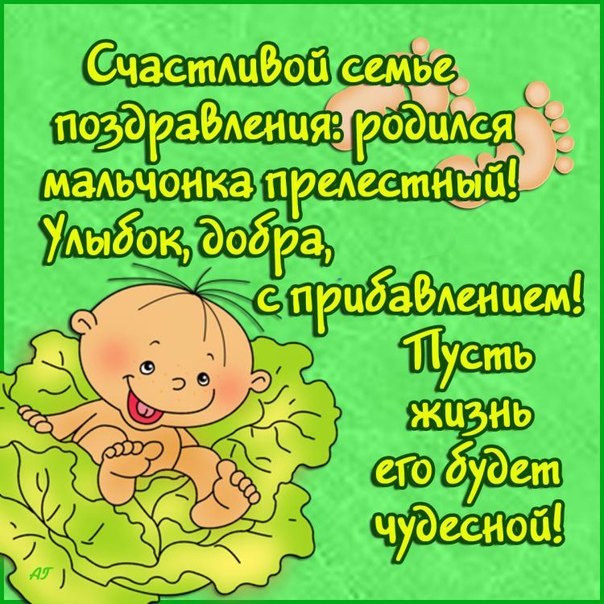 Поздравления с рождением сына коротенькие