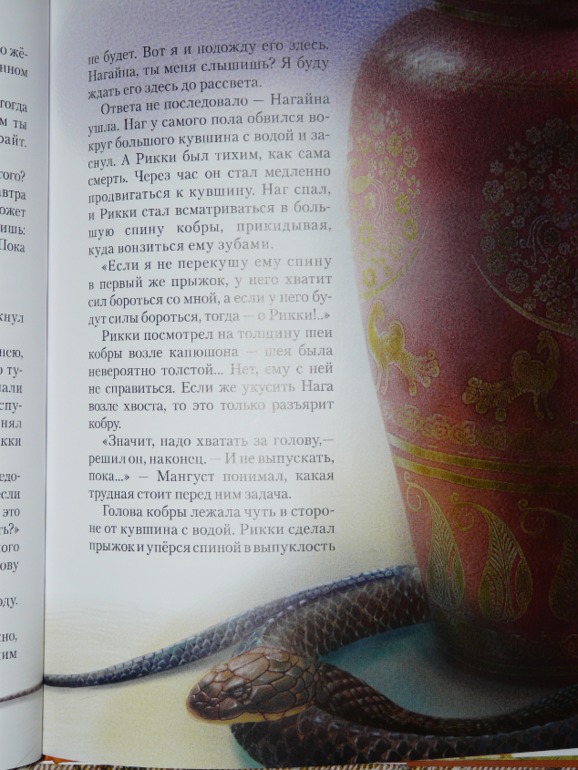 Рикки-Тикки-Тави и другие сказки.