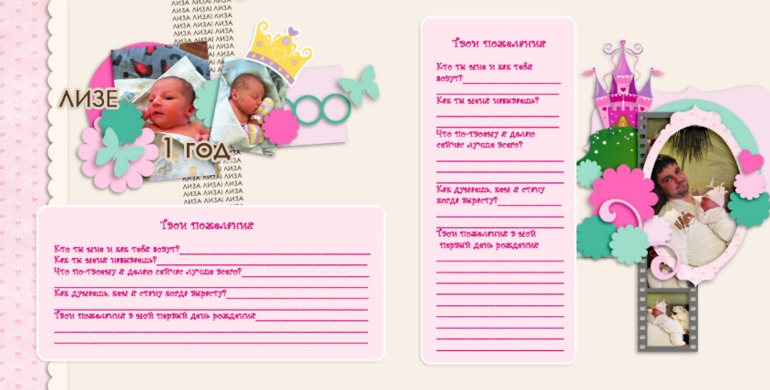 Фотокнига пожеланий для маленькой принцессы Лизоньки