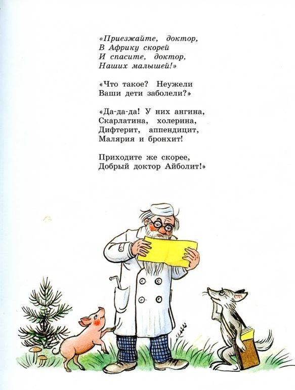 К.Чуковский:Айболит. Худ. В.Сутеев
