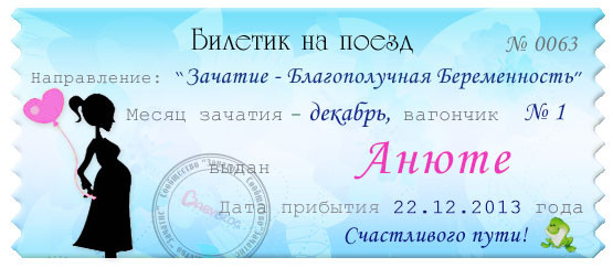 Счастливый билетик :)