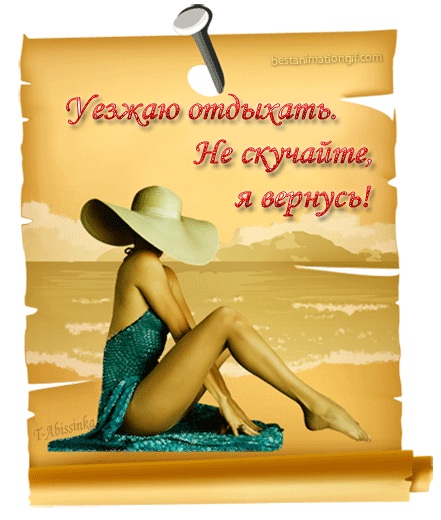 Девочки!!!! На следующей неделе улетаю!