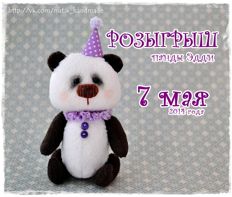 РОЗЫГРЫШ панды Эдди до 7 МАЯ 2014