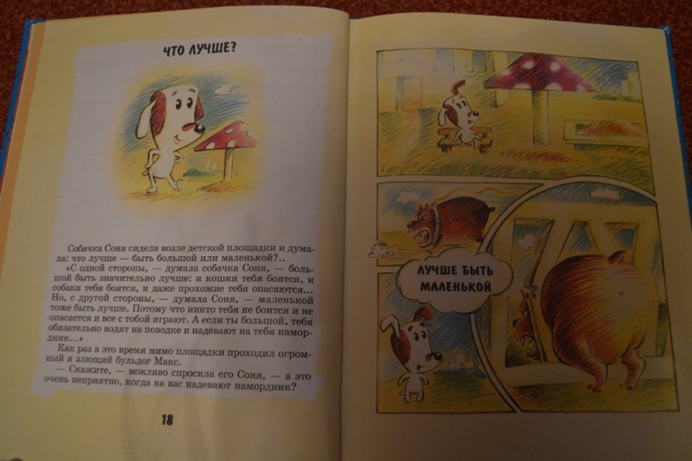 Библиотечное. Умная собачка Соня. Усачев